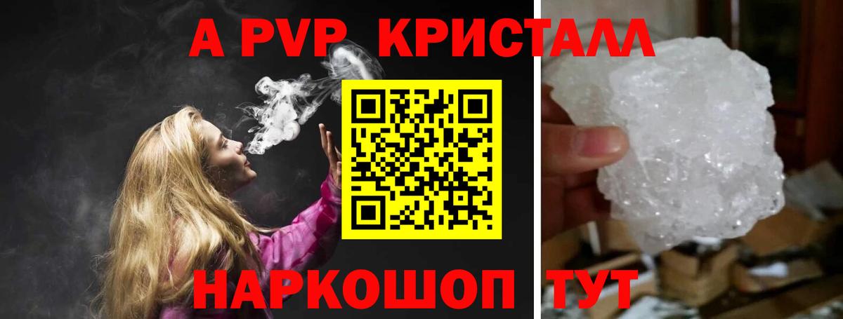 A-PVP  наркота  A-PVP Соль  Вход с VPN  Похвистнево  Alpha PVP Crystall 