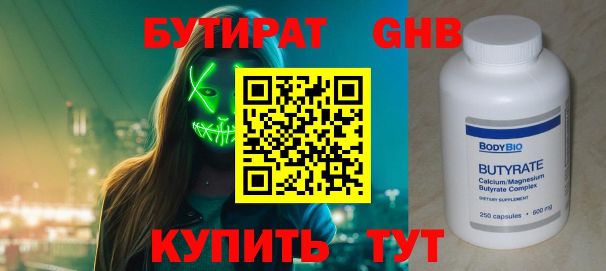Похвистнево  БУТИРАТ BDO 33%  Вход с VPN 