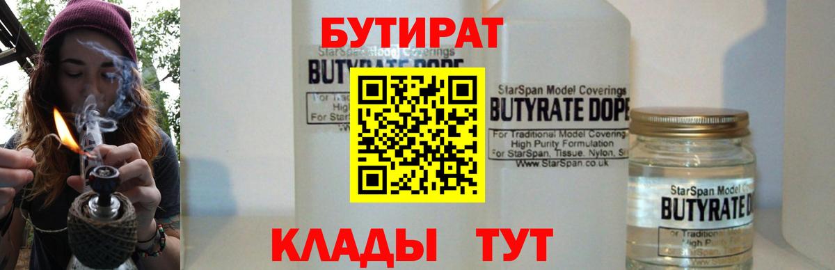 БУТИРАТ 1.4BDO Похвистнево