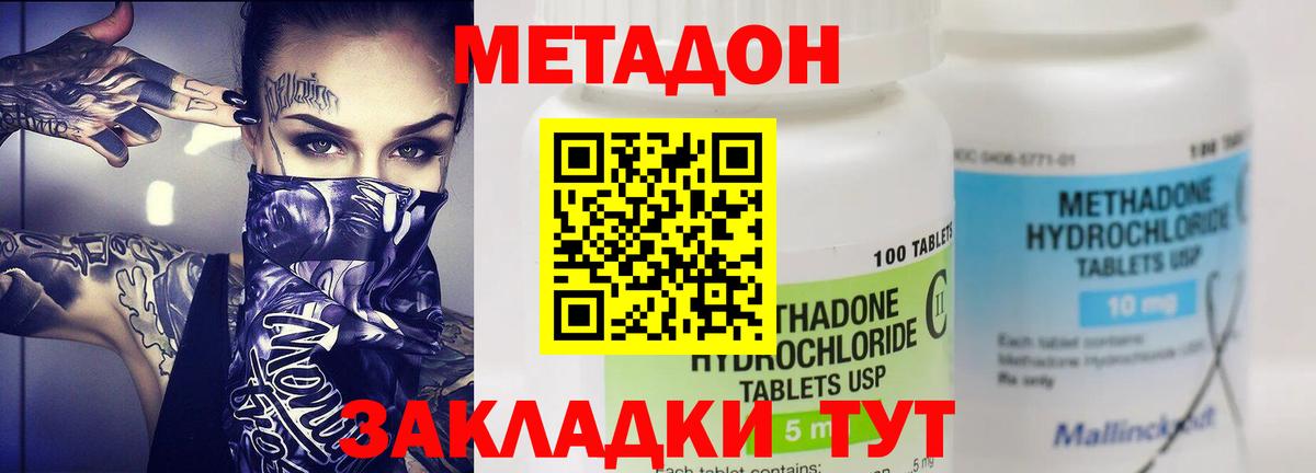 Метадон methadone  ссылка на мегу tor  Вход с VPN  Похвистнево  Метадон мёд 