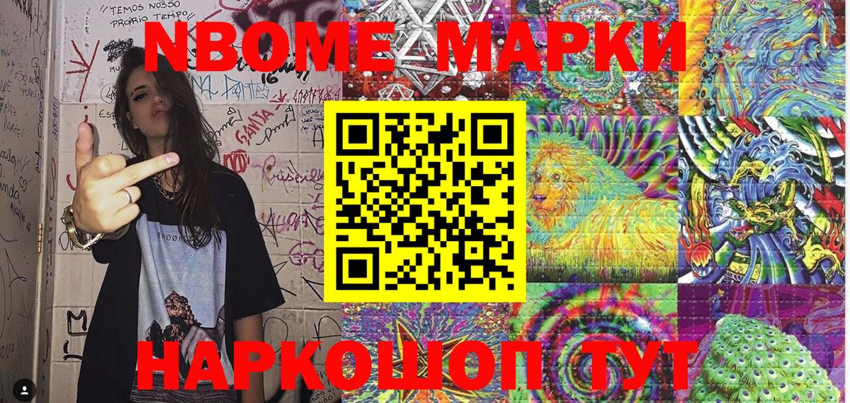 Марки N-bome  Наркотические марки 1500мкг  Вход с VPN  Похвистнево 